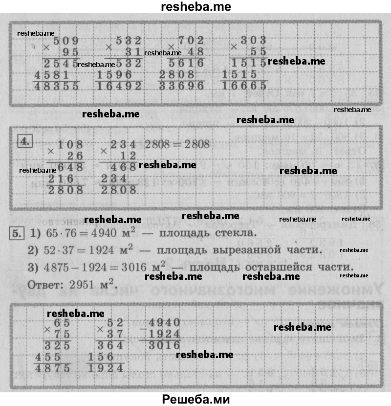     ГДЗ (Решебник №2) по
    математике    4 класс
                В.Н. Рудницкая
     /        часть 2. страница № / 4
    (продолжение 3)
    