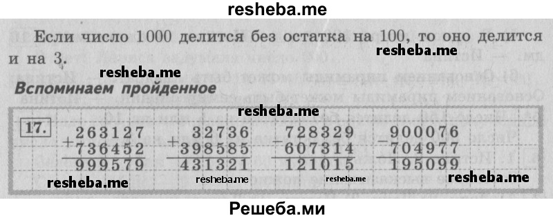     ГДЗ (Решебник №2) по
    математике    4 класс
                В.Н. Рудницкая
     /        часть 2. страница № / 41
    (продолжение 3)
    