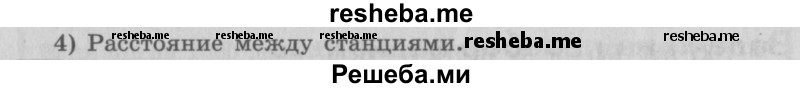     ГДЗ (Решебник №2) по
    математике    4 класс
                В.Н. Рудницкая
     /        часть 2. страница № / 43
    (продолжение 3)
    