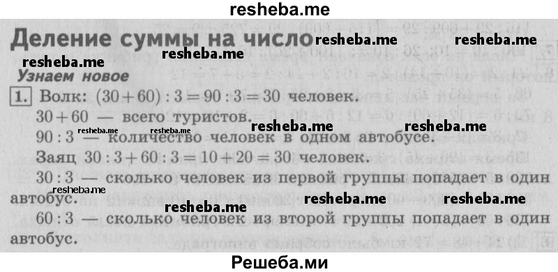     ГДЗ (Решебник №2) по
    математике    4 класс
                В.Н. Рудницкая
     /        часть 2. страница № / 53
    (продолжение 2)
    