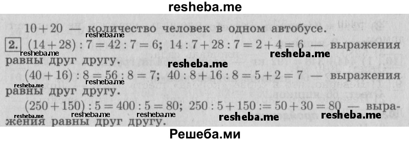     ГДЗ (Решебник №2) по
    математике    4 класс
                В.Н. Рудницкая
     /        часть 2. страница № / 53
    (продолжение 3)
    