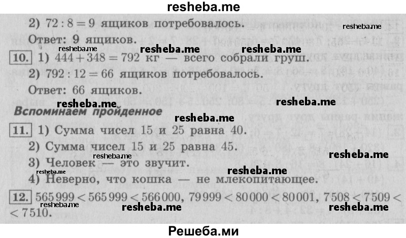     ГДЗ (Решебник №2) по
    математике    4 класс
                В.Н. Рудницкая
     /        часть 2. страница № / 55
    (продолжение 3)
    