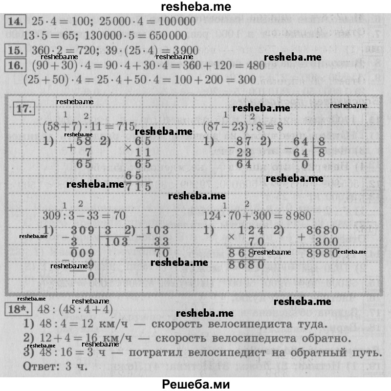     ГДЗ (Решебник №2) по
    математике    4 класс
                В.Н. Рудницкая
     /        часть 2. страница № / 56
    (продолжение 3)
    