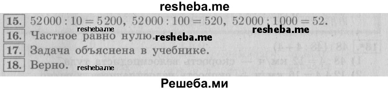     ГДЗ (Решебник №2) по
    математике    4 класс
                В.Н. Рудницкая
     /        часть 2. страница № / 60
    (продолжение 2)
    