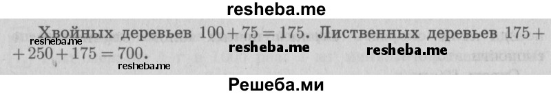     ГДЗ (Решебник №2) по
    математике    4 класс
                В.Н. Рудницкая
     /        часть 2. страница № / 63
    (продолжение 3)
    