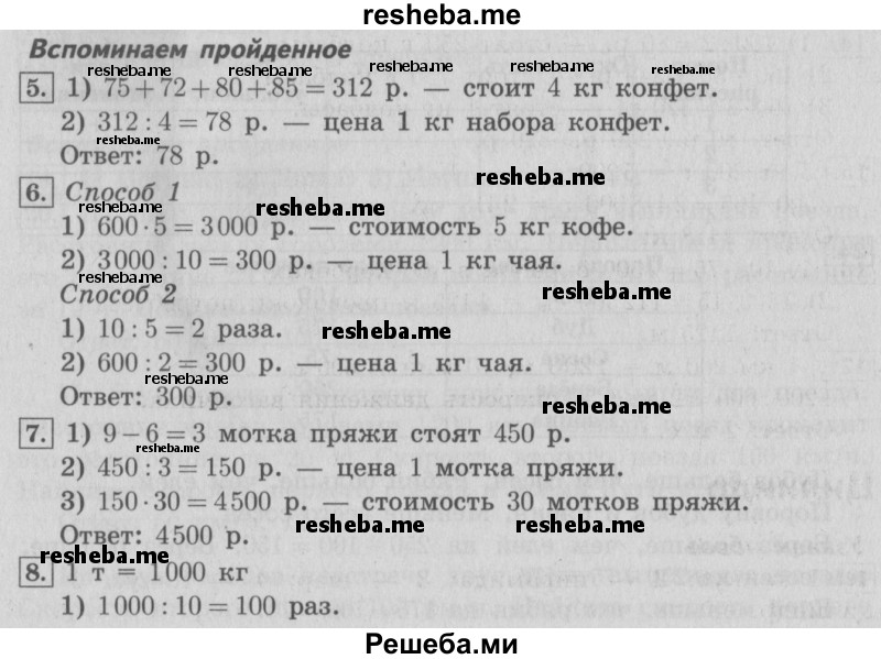     ГДЗ (Решебник №2) по
    математике    4 класс
                В.Н. Рудницкая
     /        часть 2. страница № / 66
    (продолжение 2)
    