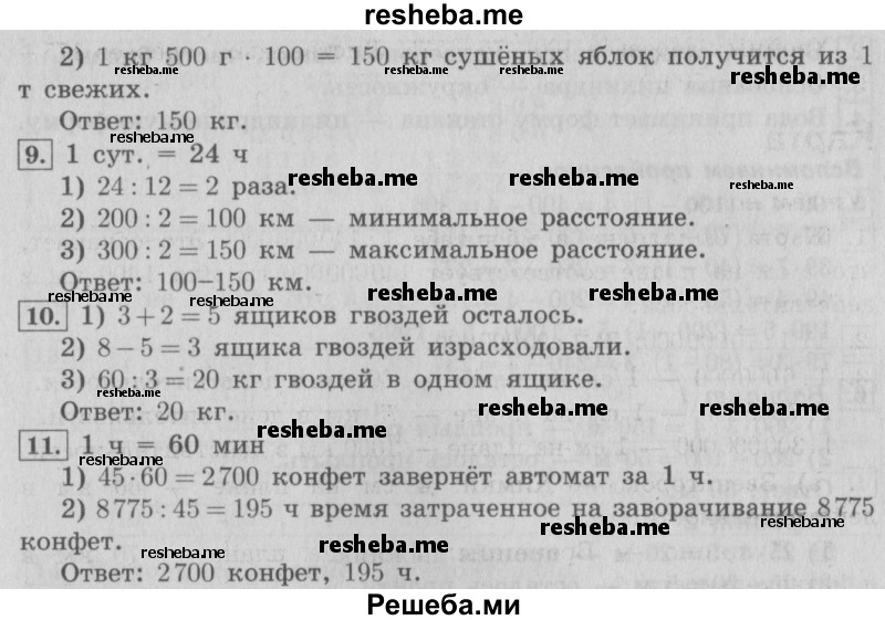     ГДЗ (Решебник №2) по
    математике    4 класс
                В.Н. Рудницкая
     /        часть 2. страница № / 66
    (продолжение 3)
    