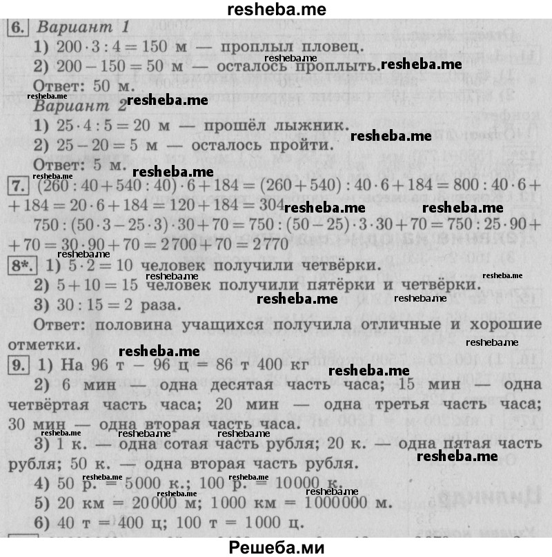     ГДЗ (Решебник №2) по
    математике    4 класс
                В.Н. Рудницкая
     /        часть 2. страница № / 70
    (продолжение 2)
    