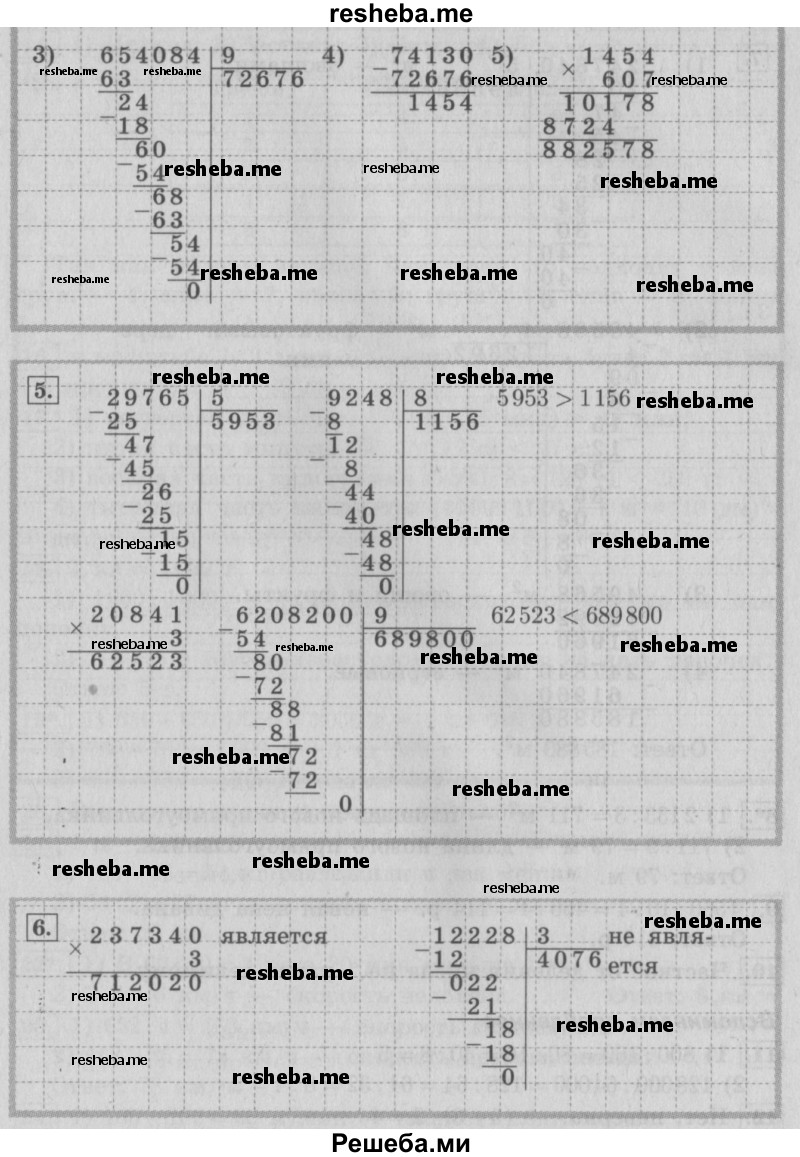     ГДЗ (Решебник №2) по
    математике    4 класс
                В.Н. Рудницкая
     /        часть 2. страница № / 74
    (продолжение 6)
    