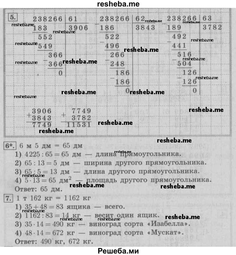     ГДЗ (Решебник №2) по
    математике    4 класс
                В.Н. Рудницкая
     /        часть 2. страница № / 81
    (продолжение 4)
    
