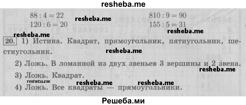     ГДЗ (Решебник №2) по
    математике    4 класс
                В.Н. Рудницкая
     /        часть 2. страница № / 83
    (продолжение 3)
    