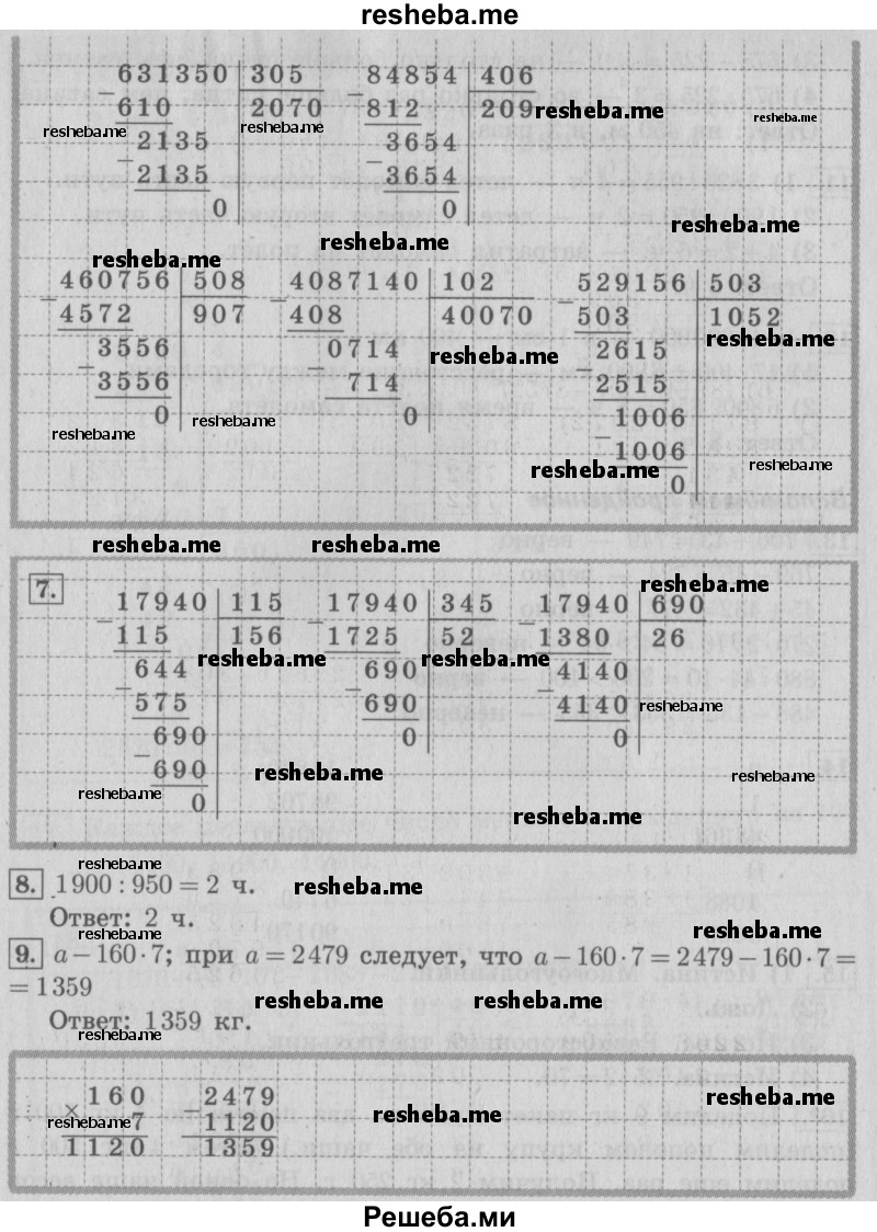 Решебник 4 класс