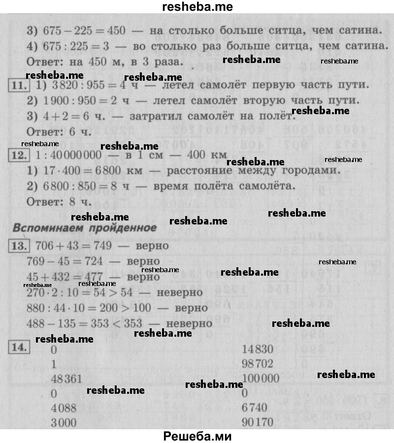    ГДЗ (Решебник №2) по
    математике    4 класс
                В.Н. Рудницкая
     /        часть 2. страница № / 90
    (продолжение 3)
    