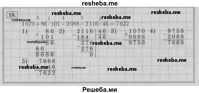     ГДЗ (Решебник №2) по
    математике    4 класс
                В.Н. Рудницкая
     /        часть 2. страница № / 92
    (продолжение 2)
    