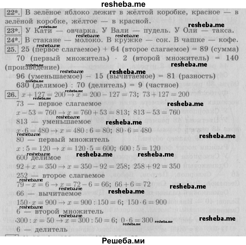     ГДЗ (Решебник №2) по
    математике    4 класс
                В.Н. Рудницкая
     /        часть 2. страница № / 93
    (продолжение 2)
    