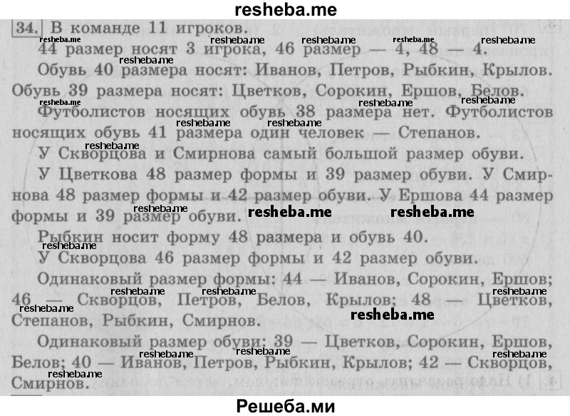     ГДЗ (Решебник №2) по
    математике    4 класс
                В.Н. Рудницкая
     /        часть 2. страница № / 95
    (продолжение 2)
    