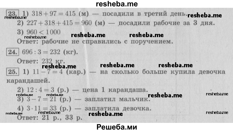     ГДЗ (Решебник №2) по
    математике    4 класс
                В.Н. Рудницкая
     /        часть 1. страница № / 20
    (продолжение 3)
    