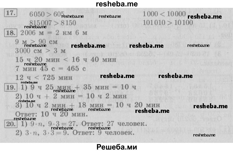     ГДЗ (Решебник №2) по
    математике    4 класс
                В.Н. Рудницкая
     /        часть 1. страница № / 34
    (продолжение 2)
    