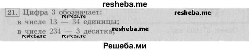     ГДЗ (Решебник №2) по
    математике    4 класс
                В.Н. Рудницкая
     /        часть 1. страница № / 43
    (продолжение 2)
    