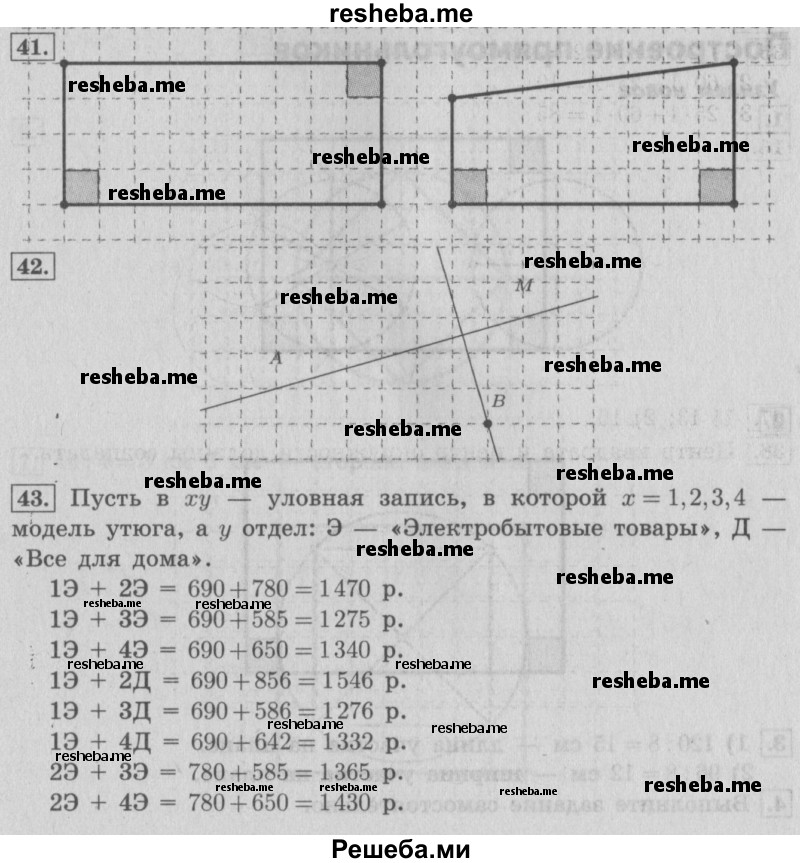     ГДЗ (Решебник №2) по
    математике    4 класс
                В.Н. Рудницкая
     /        часть 1. страница № / 46
    (продолжение 2)
    