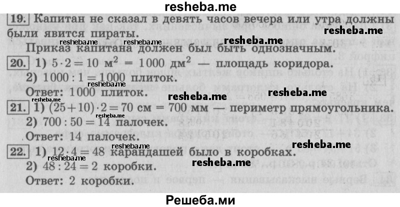    ГДЗ (Решебник №2) по
    математике    4 класс
                В.Н. Рудницкая
     /        часть 1. страница № / 51
    (продолжение 2)
    