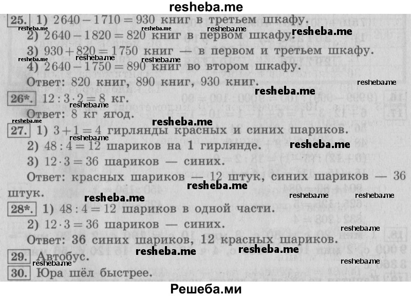     ГДЗ (Решебник №2) по
    математике    4 класс
                В.Н. Рудницкая
     /        часть 1. страница № / 52
    (продолжение 2)
    