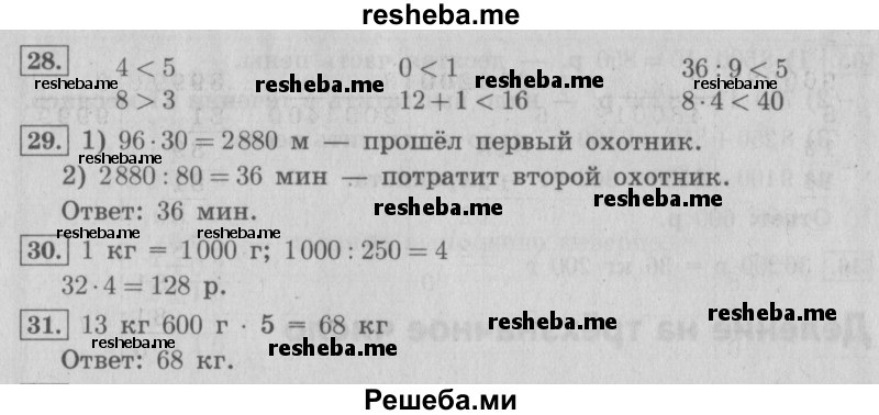     ГДЗ (Решебник №2) по
    математике    4 класс
                В.Н. Рудницкая
     /        часть 2. страница № / 85
    (продолжение 3)
    