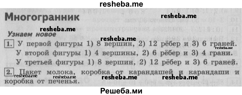     ГДЗ (Решебник №2 2016) по
    математике    4 класс
                В.Н. Рудницкая
     /        часть 1. страница / 100
    (продолжение 2)
    