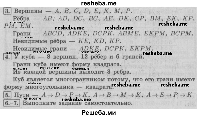     ГДЗ (Решебник №2 2016) по
    математике    4 класс
                В.Н. Рудницкая
     /        часть 1. страница / 101
    (продолжение 2)
    