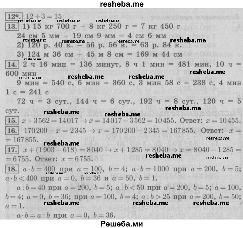     ГДЗ (Решебник №2 2016) по
    математике    4 класс
                В.Н. Рудницкая
     /        часть 1. страница / 103
    (продолжение 2)
    