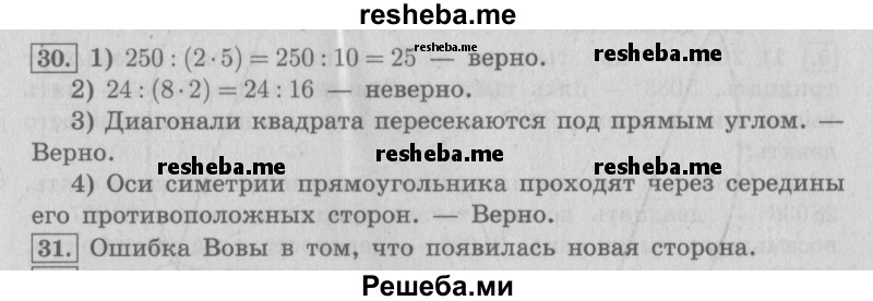     ГДЗ (Решебник №2 2016) по
    математике    4 класс
                В.Н. Рудницкая
     /        часть 1. страница / 11
    (продолжение 2)
    