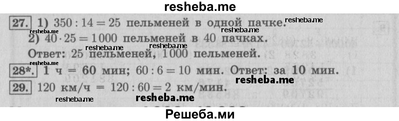     ГДЗ (Решебник №2 2016) по
    математике    4 класс
                В.Н. Рудницкая
     /        часть 1. страница / 111
    (продолжение 3)
    