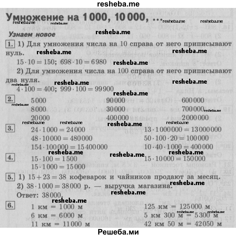     ГДЗ (Решебник №2 2016) по
    математике    4 класс
                В.Н. Рудницкая
     /        часть 1. страница / 112
    (продолжение 2)
    