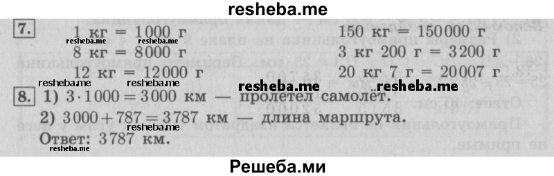     ГДЗ (Решебник №2 2016) по
    математике    4 класс
                В.Н. Рудницкая
     /        часть 1. страница / 113
    (продолжение 2)
    