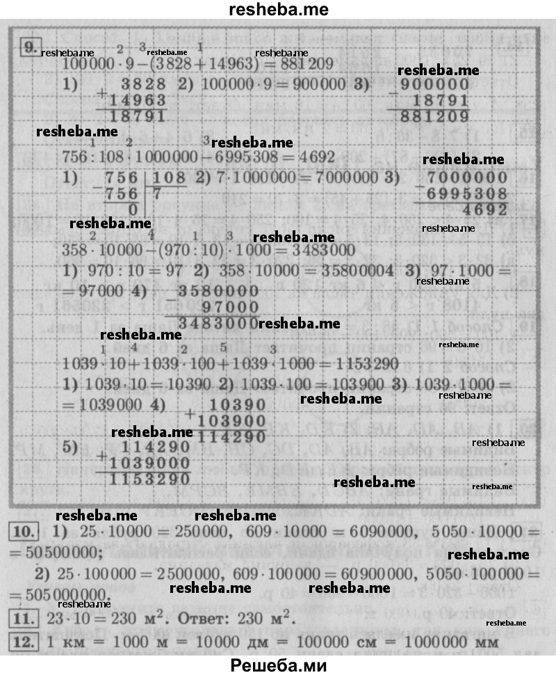     ГДЗ (Решебник №2 2016) по
    математике    4 класс
                В.Н. Рудницкая
     /        часть 1. страница / 113
    (продолжение 3)
    