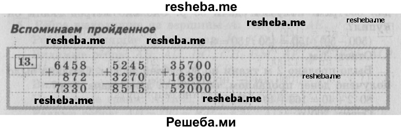     ГДЗ (Решебник №2 2016) по
    математике    4 класс
                В.Н. Рудницкая
     /        часть 1. страница / 114
    (продолжение 2)
    