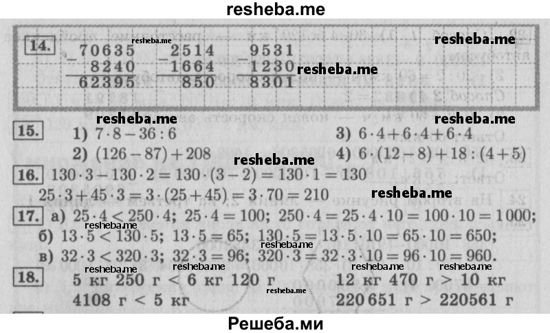     ГДЗ (Решебник №2 2016) по
    математике    4 класс
                В.Н. Рудницкая
     /        часть 1. страница / 114
    (продолжение 3)
    