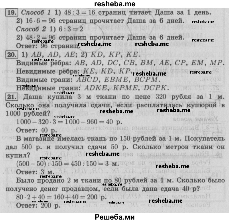     ГДЗ (Решебник №2 2016) по
    математике    4 класс
                В.Н. Рудницкая
     /        часть 1. страница / 115
    (продолжение 2)
    