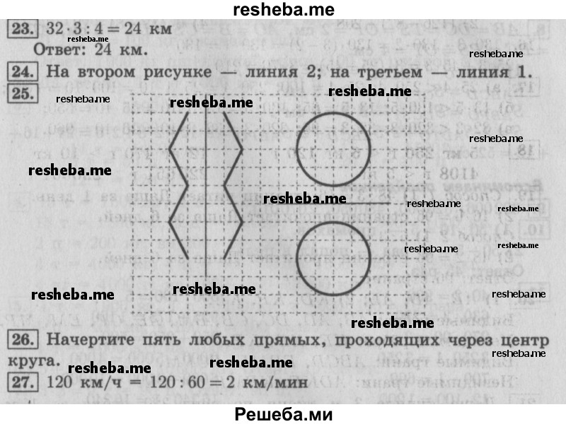     ГДЗ (Решебник №2 2016) по
    математике    4 класс
                В.Н. Рудницкая
     /        часть 1. страница / 116
    (продолжение 2)
    