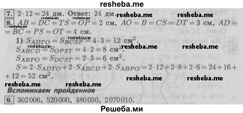     ГДЗ (Решебник №2 2016) по
    математике    4 класс
                В.Н. Рудницкая
     /        часть 1. страница / 119
    (продолжение 2)
    