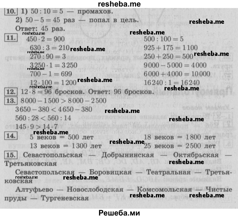     ГДЗ (Решебник №2 2016) по
    математике    4 класс
                В.Н. Рудницкая
     /        часть 1. страница / 120
    (продолжение 2)
    