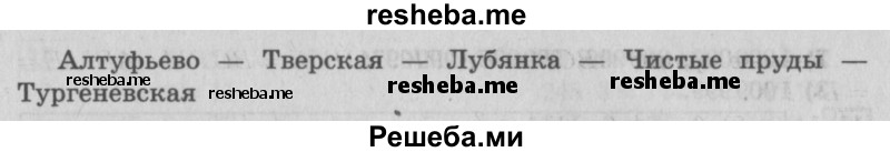     ГДЗ (Решебник №2 2016) по
    математике    4 класс
                В.Н. Рудницкая
     /        часть 1. страница / 120
    (продолжение 3)
    