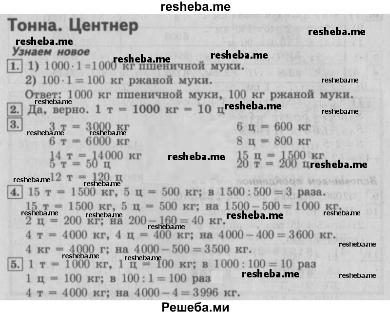     ГДЗ (Решебник №2 2016) по
    математике    4 класс
                В.Н. Рудницкая
     /        часть 1. страница / 122
    (продолжение 2)
    