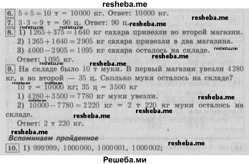     ГДЗ (Решебник №2 2016) по
    математике    4 класс
                В.Н. Рудницкая
     /        часть 1. страница / 123
    (продолжение 2)
    