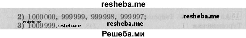     ГДЗ (Решебник №2 2016) по
    математике    4 класс
                В.Н. Рудницкая
     /        часть 1. страница / 123
    (продолжение 3)
    