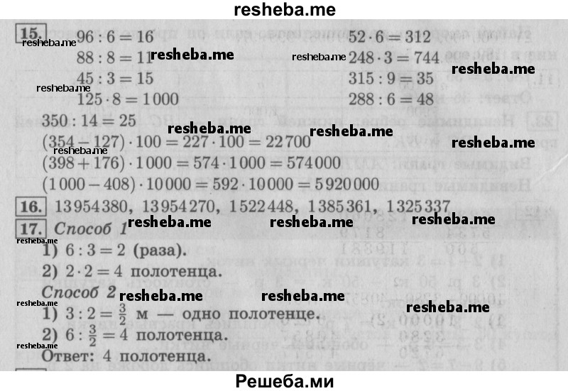     ГДЗ (Решебник №2 2016) по
    математике    4 класс
                В.Н. Рудницкая
     /        часть 1. страница / 124
    (продолжение 3)
    