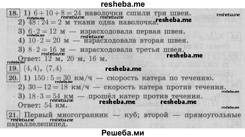     ГДЗ (Решебник №2 2016) по
    математике    4 класс
                В.Н. Рудницкая
     /        часть 1. страница / 125
    (продолжение 2)
    