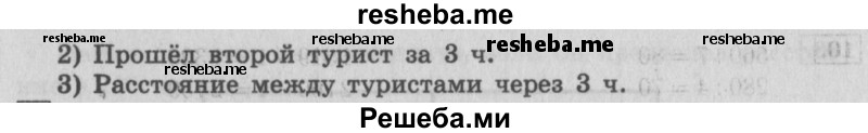     ГДЗ (Решебник №2 2016) по
    математике    4 класс
                В.Н. Рудницкая
     /        часть 1. страница / 129
    (продолжение 3)
    