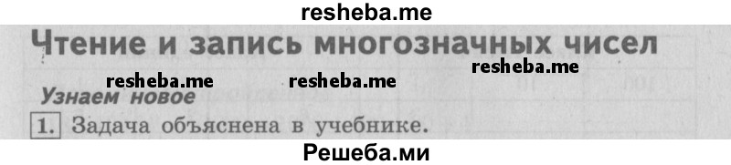     ГДЗ (Решебник №2 2016) по
    математике    4 класс
                В.Н. Рудницкая
     /        часть 1. страница / 13
    (продолжение 2)
    