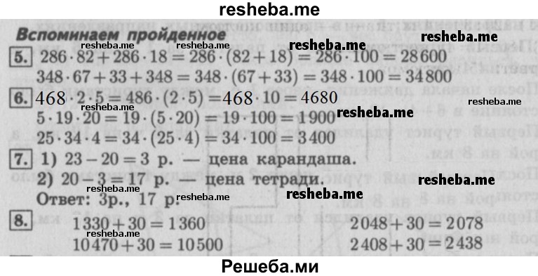     ГДЗ (Решебник №2 2016) по
    математике    4 класс
                В.Н. Рудницкая
     /        часть 1. страница / 132
    (продолжение 2)
    